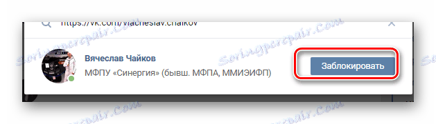 Потребителят блокира настройките на страницата на VK