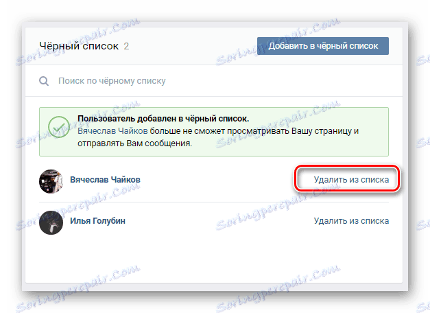 Възможността да премахнете потребител от черния списък в секцията "Настройки" на сайта VKontakte