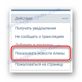 Процесът на включване на новините на началната страница на потребителя на страницата на VK
