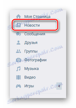 Отидете в раздела "Новини" чрез главното меню на VKontakte
