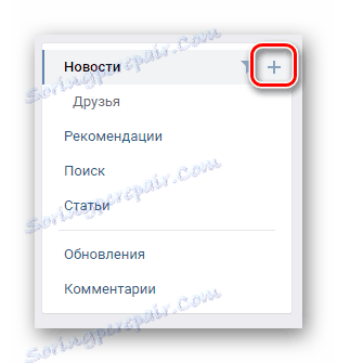 Разкриване на допълнителното меню в раздела "Новини" на страницата "ВК"