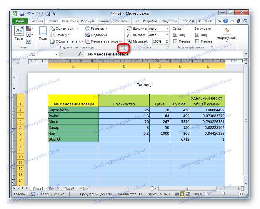 Перехід в параметри сторінки в Microsoft Excel