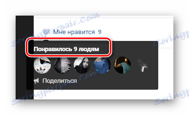 Преминаване към пълния списък на оценените изображения на хора в секцията за снимки на страницата на VK