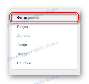 Превключете към раздела за снимки в секцията с отметки на страницата на VK