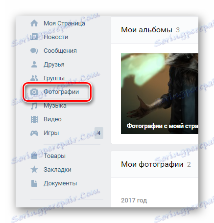 Отидете в секцията на снимката чрез главното меню на VK страницата