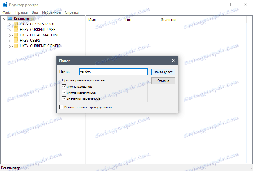 Тражите у регистру система-2