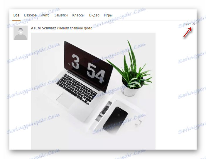 Уклоните снимак са траке у Цлассматес-у