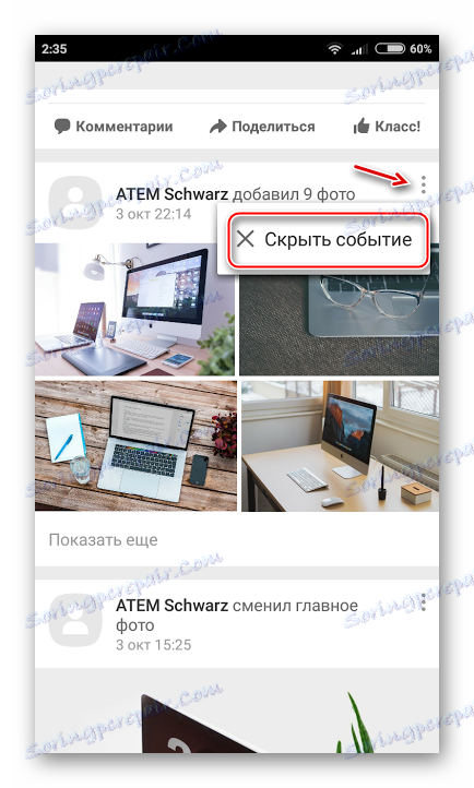 Брисање уноса с вашег телефона у сагласности са клијентима