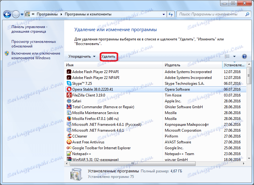 Стартирайте деинсталирането на програмата Opera