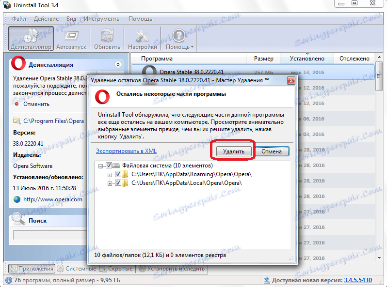 Стартирайте деинсталация на изтриването на остатъците от програмата Opera в програмата Unistall Toolpath на програмата Opera в инструмента Unistall Tool