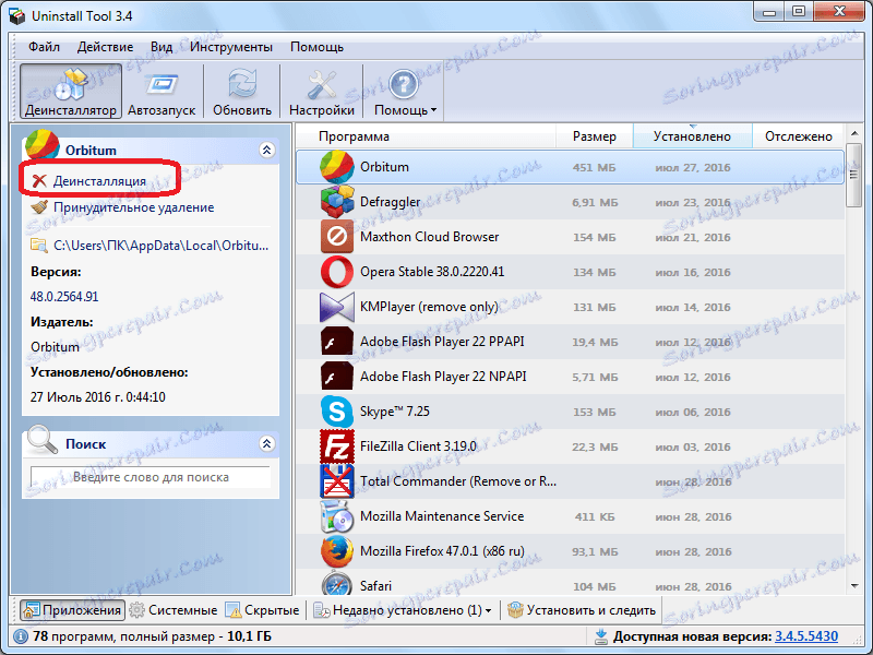 Стартирайте деинсталирането на браузъра Orbitum в инструмента Unnistall