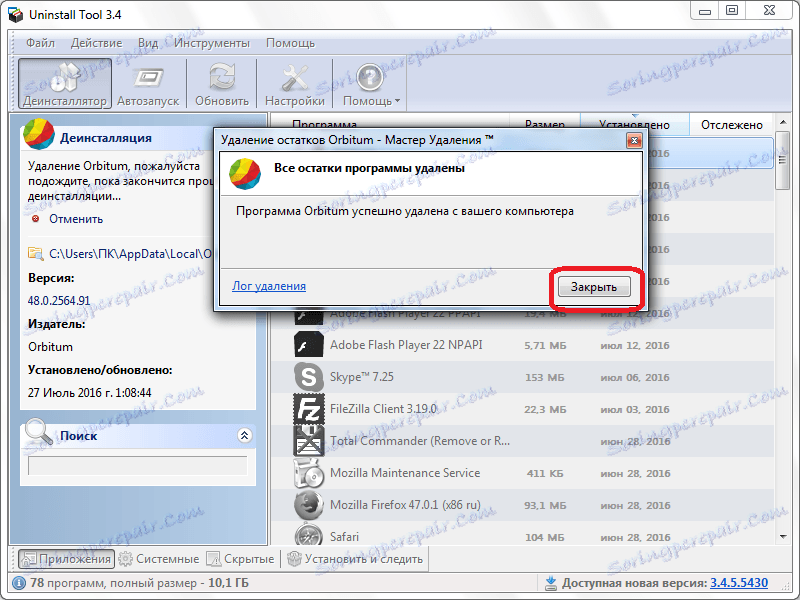 Завършване на премахването на браузъра Orbitum в инструмента Unnistall Tool