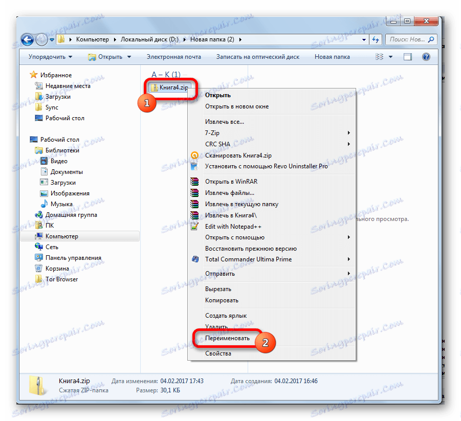 Преименуване на архива.png