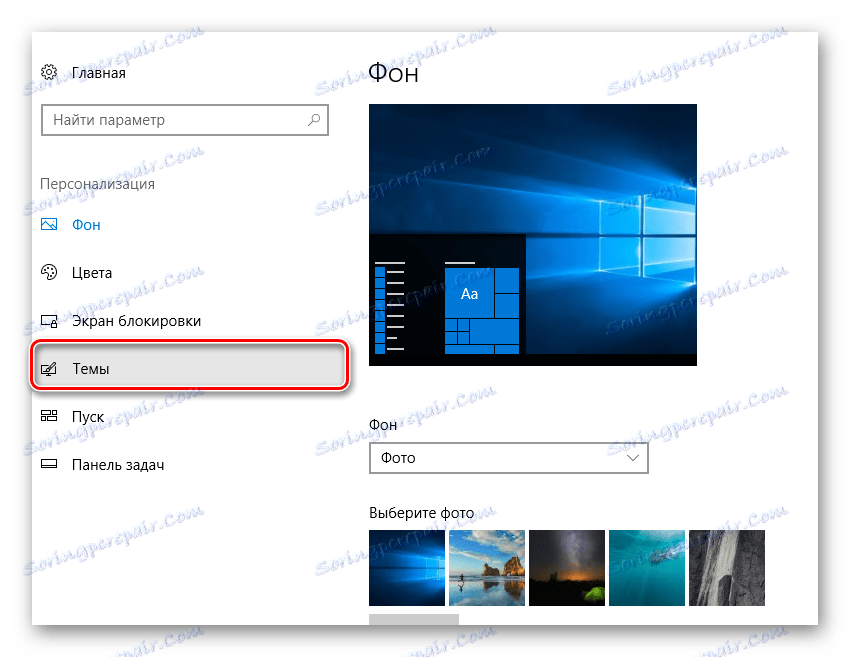Отворете секцията за темите в прозореца на Windows 10 Опции