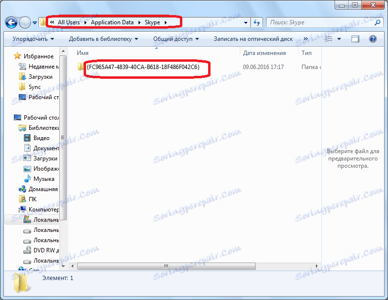 Папки за Skype