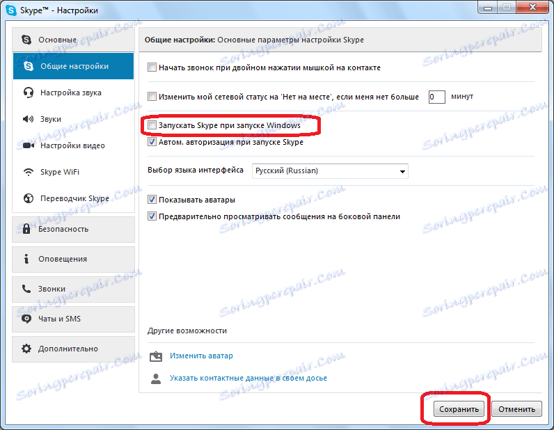 Деактивирайте autorun през Skype интерфейса