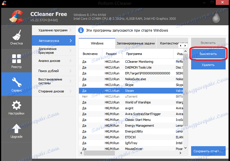 CCleaner изключва autorun Steam