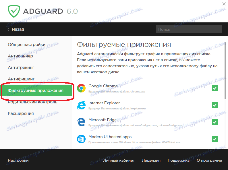 Izbiranje filtriranih aplikacij v programu Adguard