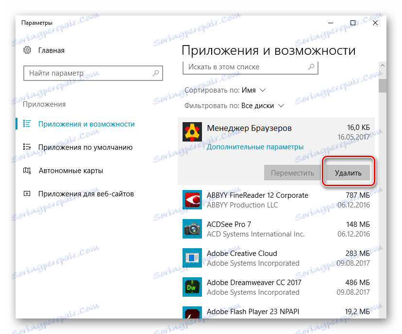 إزالة مدير المتصفح باستخدام Windows