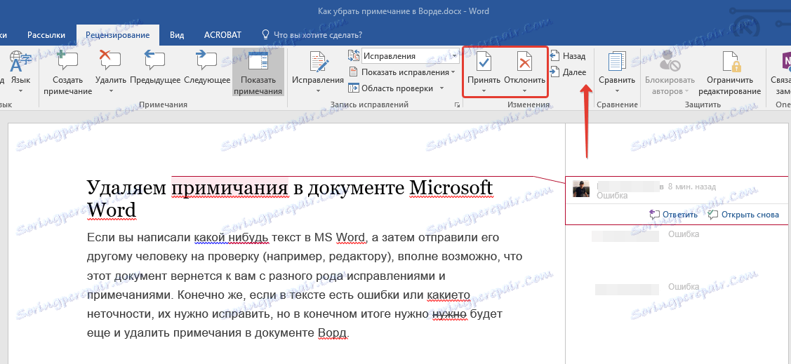 Следеће дугме у Ворду