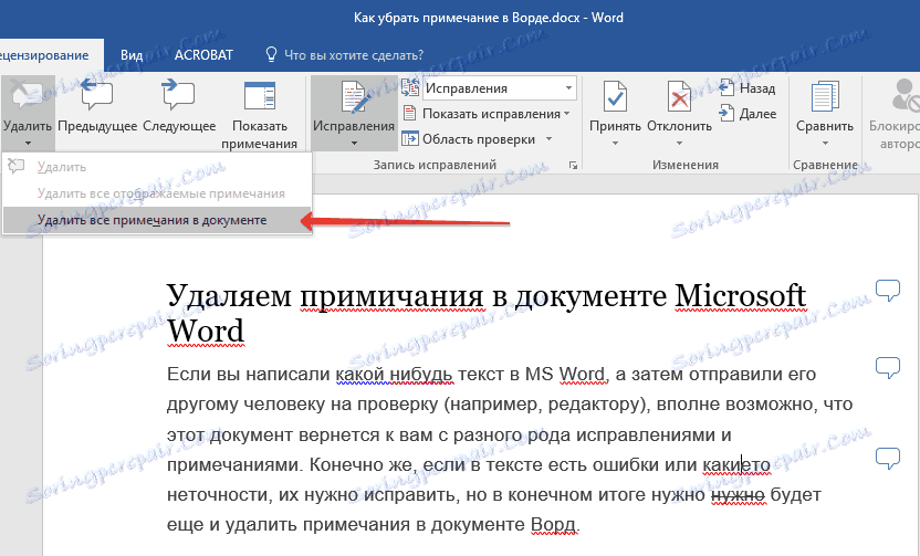 Обришите све напомене у Ворду