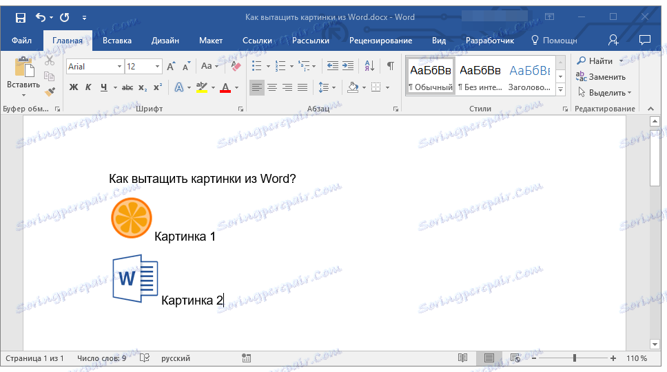 Из jpg в word. Как извлечь картинку из Word. Как вытащить картинку из ворда. Как вытащить картинки из Word. Как сохранить рисунок из ворда.