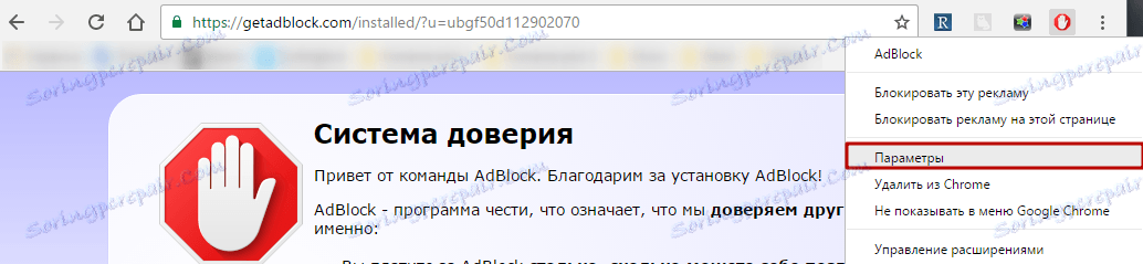 إعدادات AdBlock-1