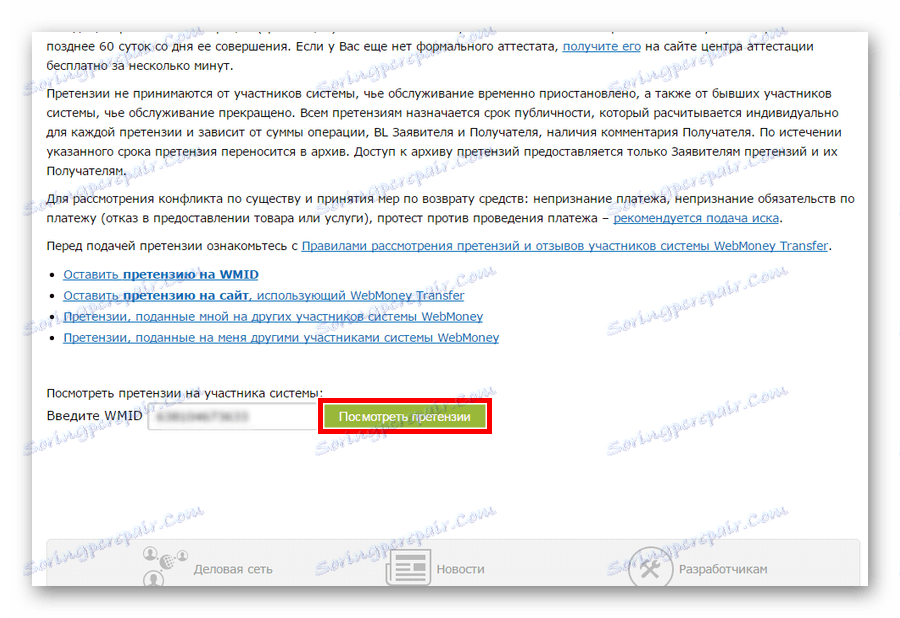 strona weryfikacji roszczenia w Webmani