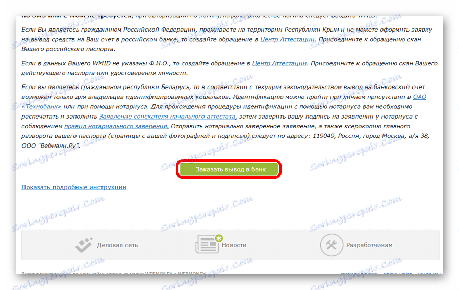 button Zamów wypłatę do banku na stronie aplikacji o odmowę usługi