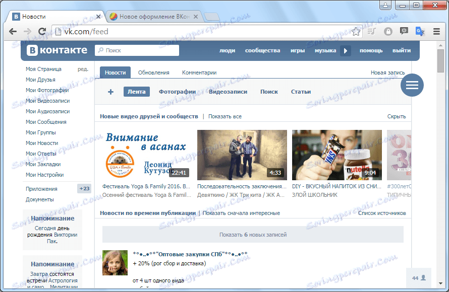 Standardni vmesnik VKontakte v brskalniku Orbitum