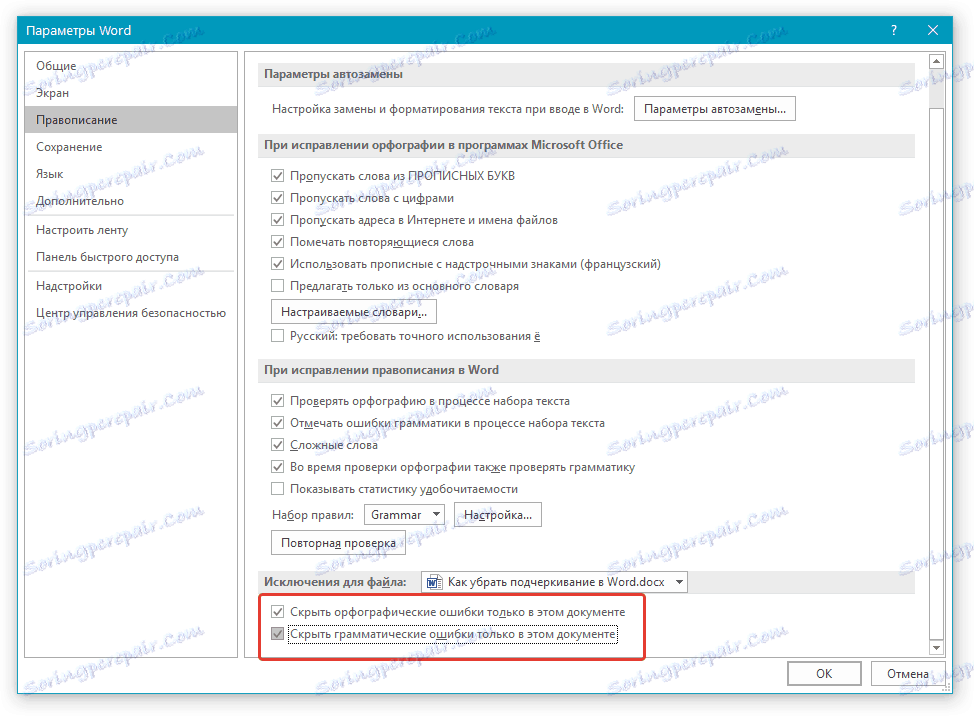 Опции за скриване на долни черти в Word