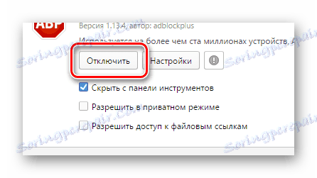 Възможност за деактивиране на разширението в раздела Управление на разширенията в интернет браузъра на Opera