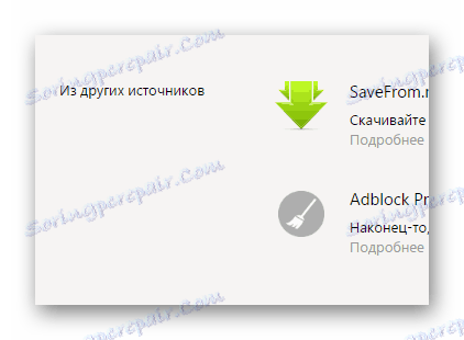 Процесът на преход към блока От други източници в раздела Добавки към интернет браузъра Yandex Browser