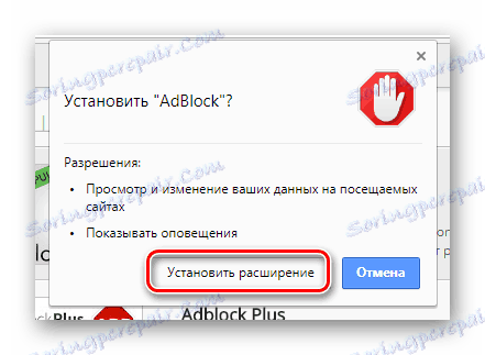 Процесът на потвърждаване на инсталирането на разширението AdBlock в браузъра Google Chrome