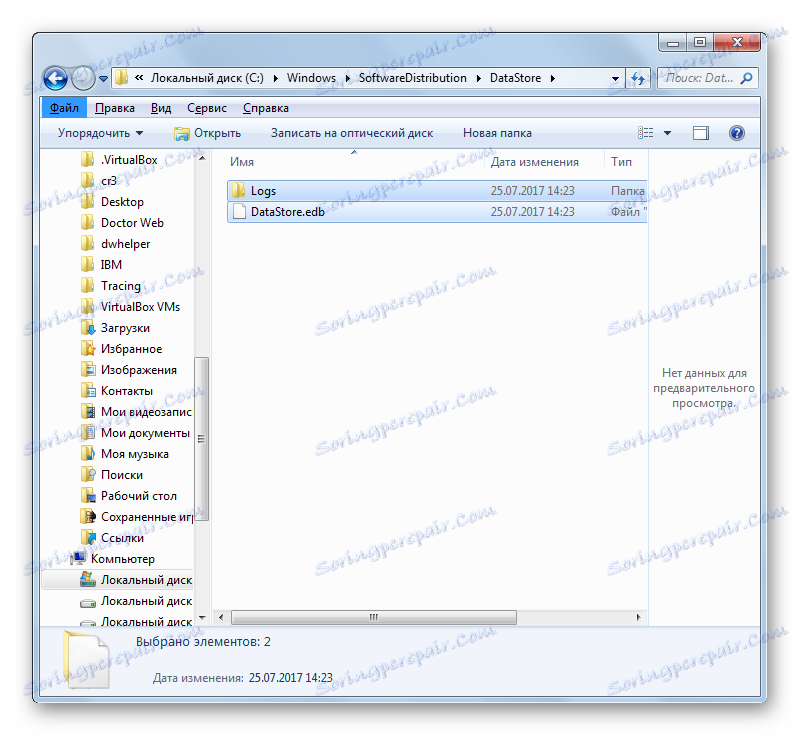 محتویات پوشه DataStore در ویندوز اکسپلورر 7