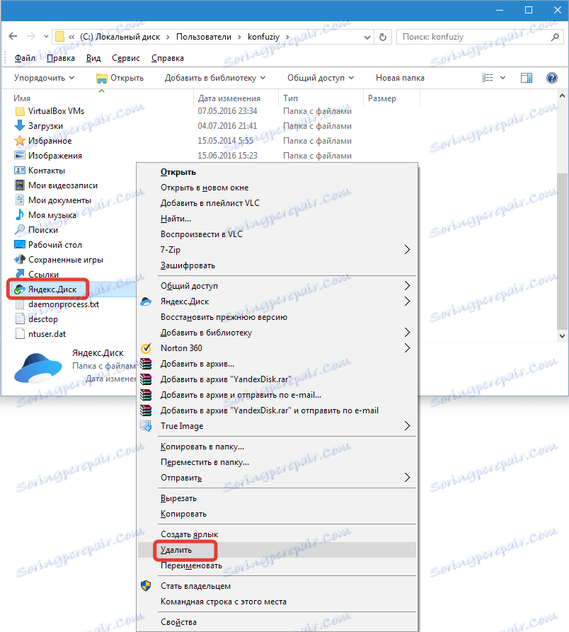Видалення папки яндекс.диск