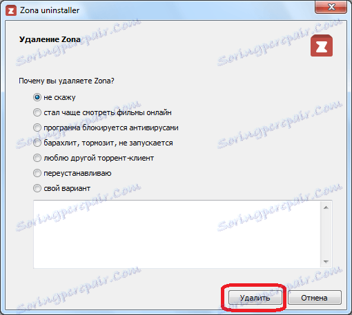 Причини да деинсталирате Зона