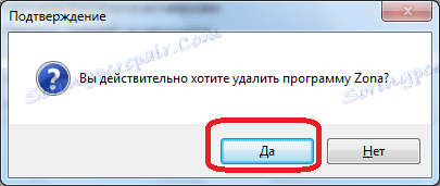 Потвърждение за заличаване на програмата Zona
