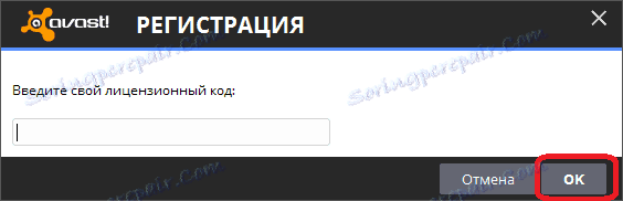 Введення коду активації в програмі Avast