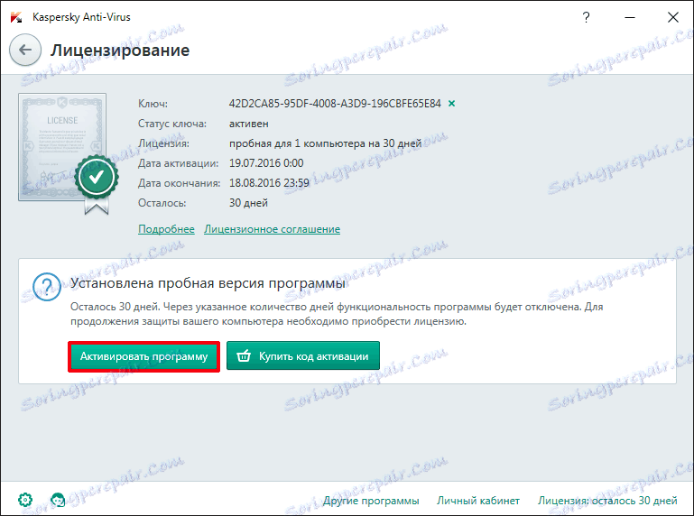 Лицензиране в Kaspersky Anti-Virus