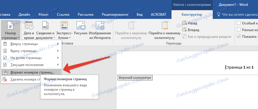 Формат на страниците в Word