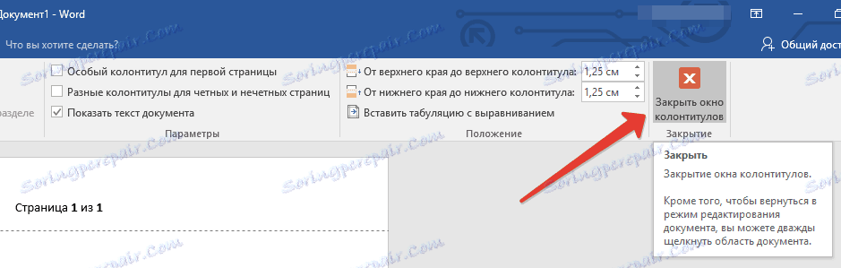 Затваряне на прозореца в Word