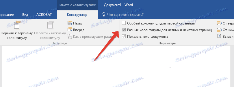 Различни заглавки за четни и нечетни страници в Word