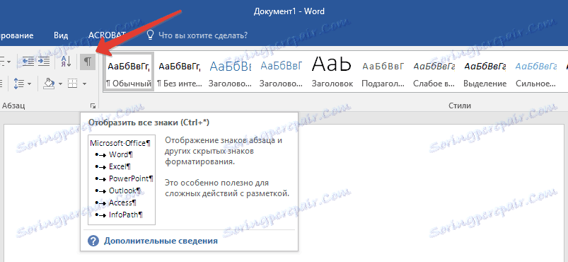 Показване на скрити знаци в Word
