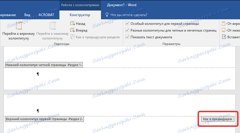 Съобщение Както в предишната секция в Word