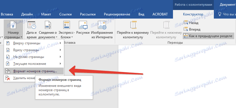 Формат на номерата на страници в Word