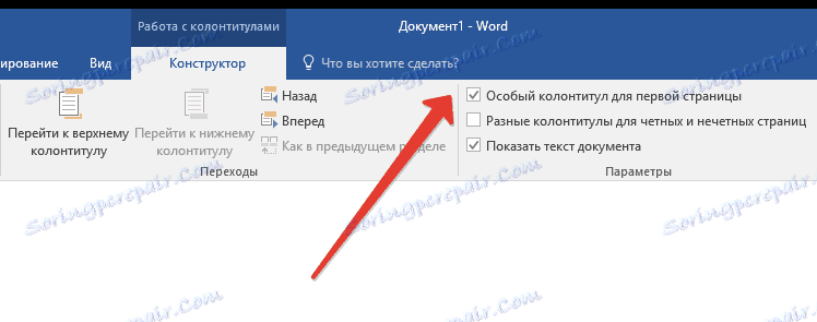 Специални подписи за тази страница в Word