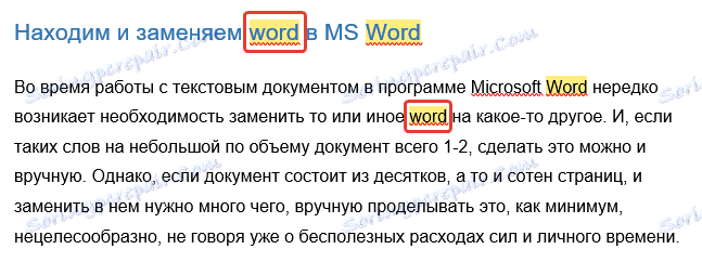 Заменени думи в Word