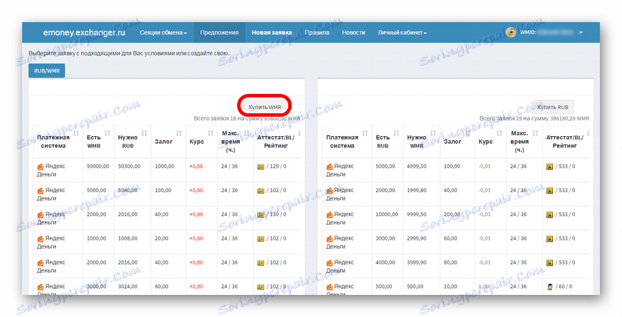 бутон купи WMR на мястото на топлообменника за Yandex.Money