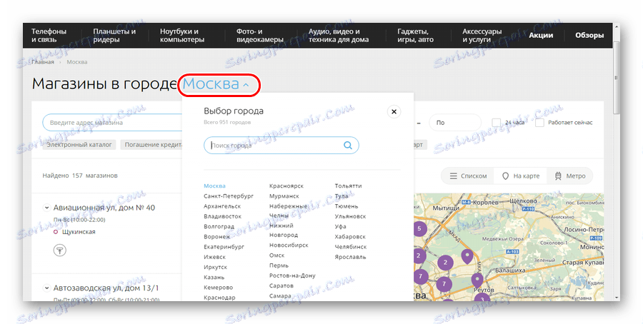 страница с адресите на магазините
